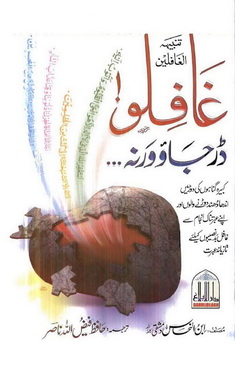 ghafilo darr jao wrna